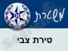 משטרת טירת צבי
