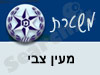 משטרת מעין צבי 