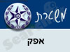 משטרת אפק