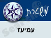 משטרת עמיעז
