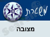 משטרת מצובה