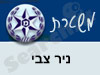משטרת ניר צבי 