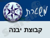 משטרת קבוצת יבנה 