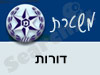 משטרת דורות 