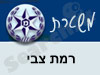 משטרת רמת צבי 