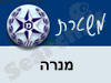 משטרת מנרה