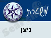 משטרת ניצן 