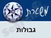 משטרת גבולות 