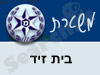 משטרת בית זיד