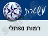 משטרת רמות נפתלי 