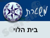 משטרת בית הלוי