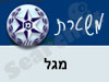 משטרת מגל