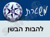 משטרת להבות הבשן