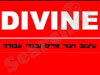 דיויין 