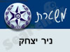 משטרת ניר יצחק 