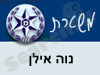 משטרת נוה אילן