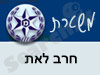 משטרת חרב לאת