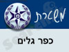 משטרת כפר גלים 