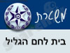 משטרת בית לחם הגלילית 