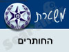 משטרת החותרים