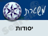 משטרת יסודות
