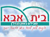 בית אבא 