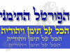 הפורטל התימני