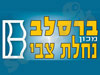 מכון נחלת צבי
