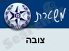 משטרת צובה 
