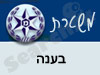 משטרת בענה