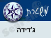 משטרת ג'דידה