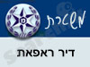 משטרת דיר ראפאת