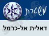 משטרת דאלית אל-כרמל 