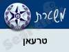 משטרת טרעאן