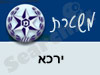 משטרת ירכא 
