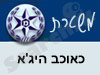 משטרת כאוכב היג'א 