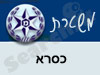משטרת כסרא
