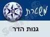 משטרת גנות הדר