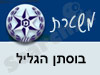 משטרת בוסתן הגליל 