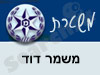 משטרת משמר דוד 