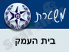 משטרת בית העמק 