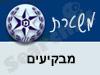 משטרת מבקיעים