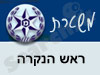 משטרת ראש הנקרה