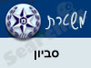 משטרת סביון