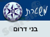 משטרת בני דרום