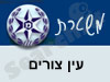 משטרת עין צורים