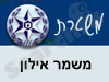 משטרת משמר אילון 