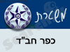 משטרת כפר חב