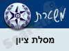 משטרת מסילת ציון