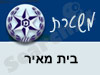 משטרת בית מאיר